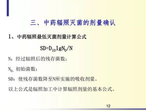 技術中藥輻照滅菌控制及驗證技術服務