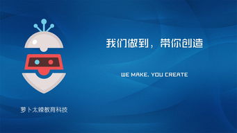 蘿卜太辣 以創(chuàng)新機(jī)器人教育激發(fā)學(xué)生無限“腦洞”